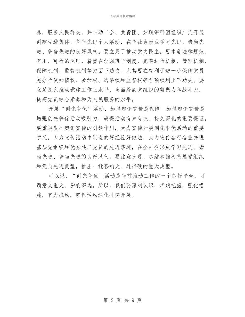 把创优活动作为一个平台与把幸福“袋”进生活_第2页