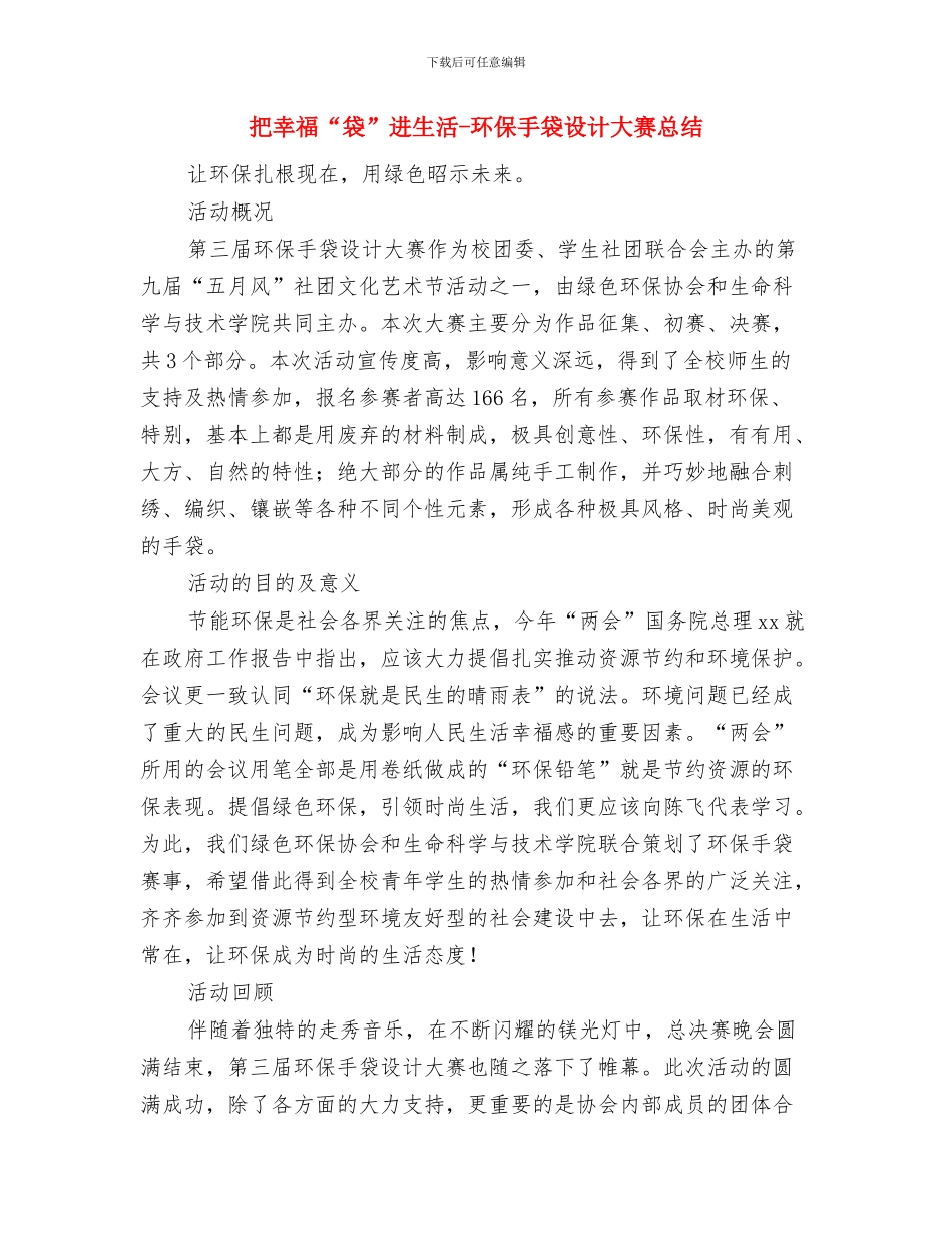 把创优活动作为一个平台与把幸福“袋”进生活_第3页