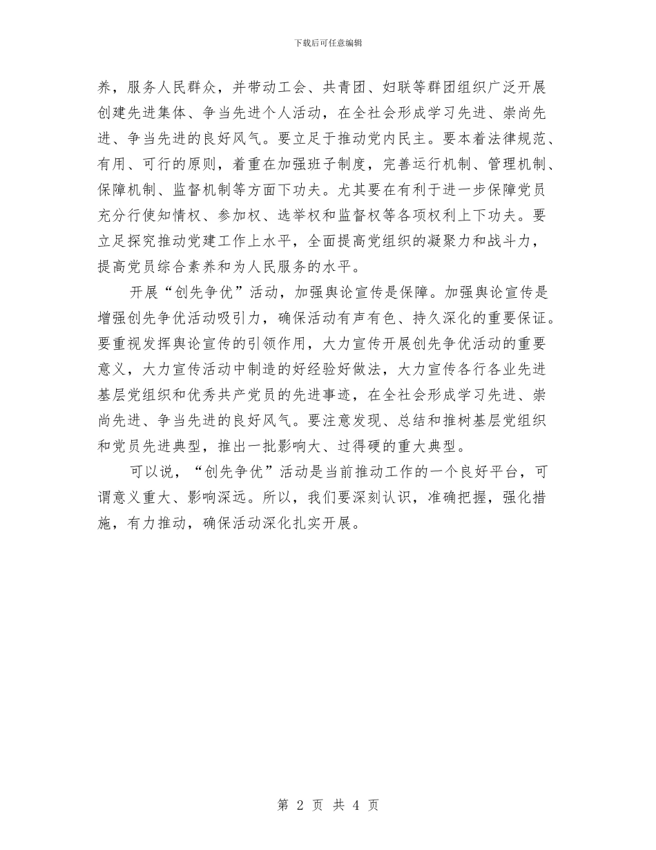 把创优活动作为一个平台与把科学发展与改善民生统一起来汇编_第2页