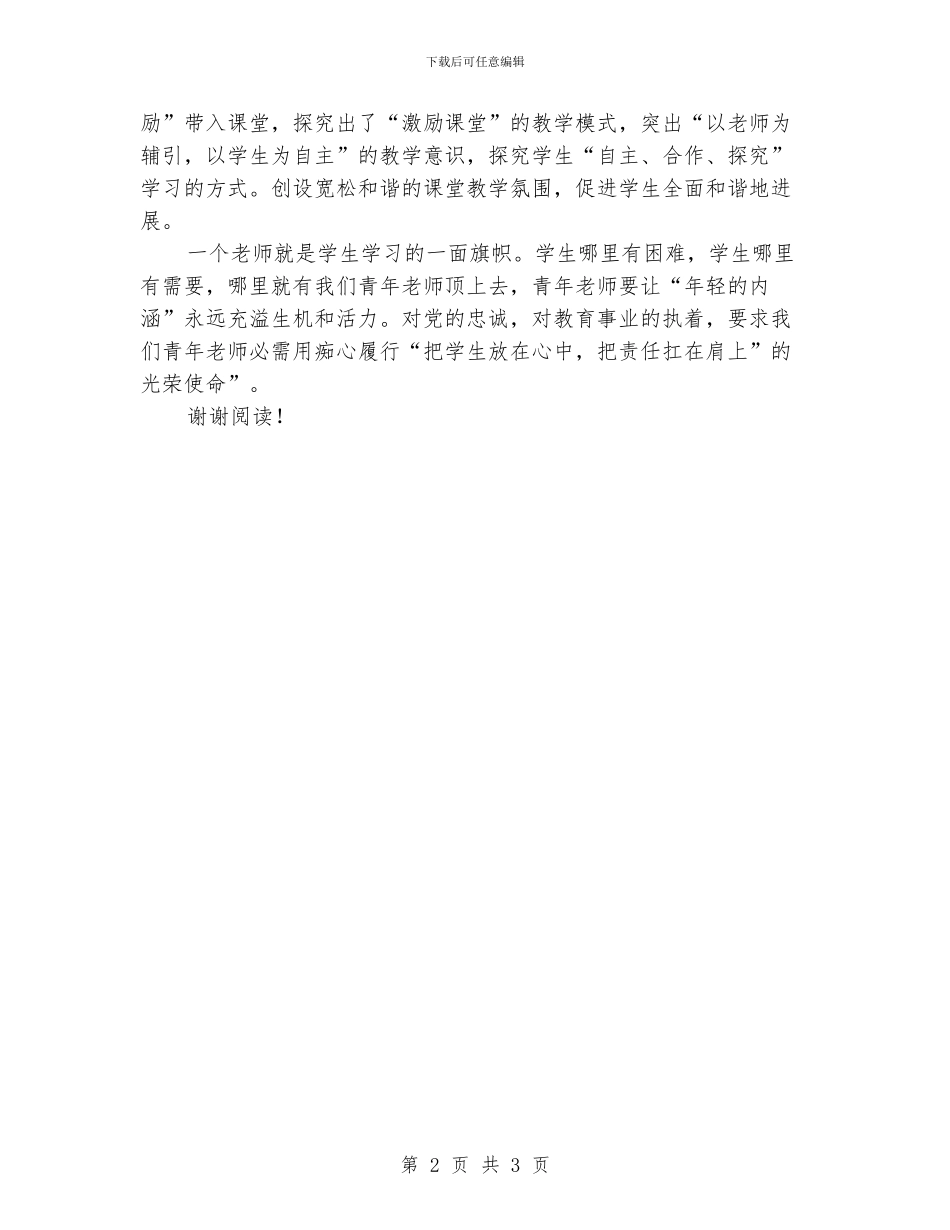 把学生放在心中_第2页