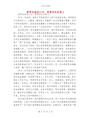 把学生放在心中