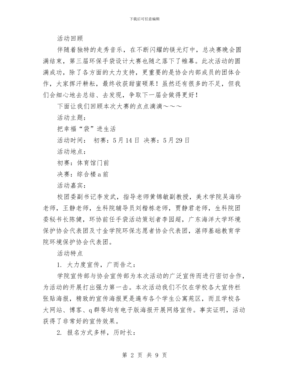 把幸福“袋”进生活_第2页