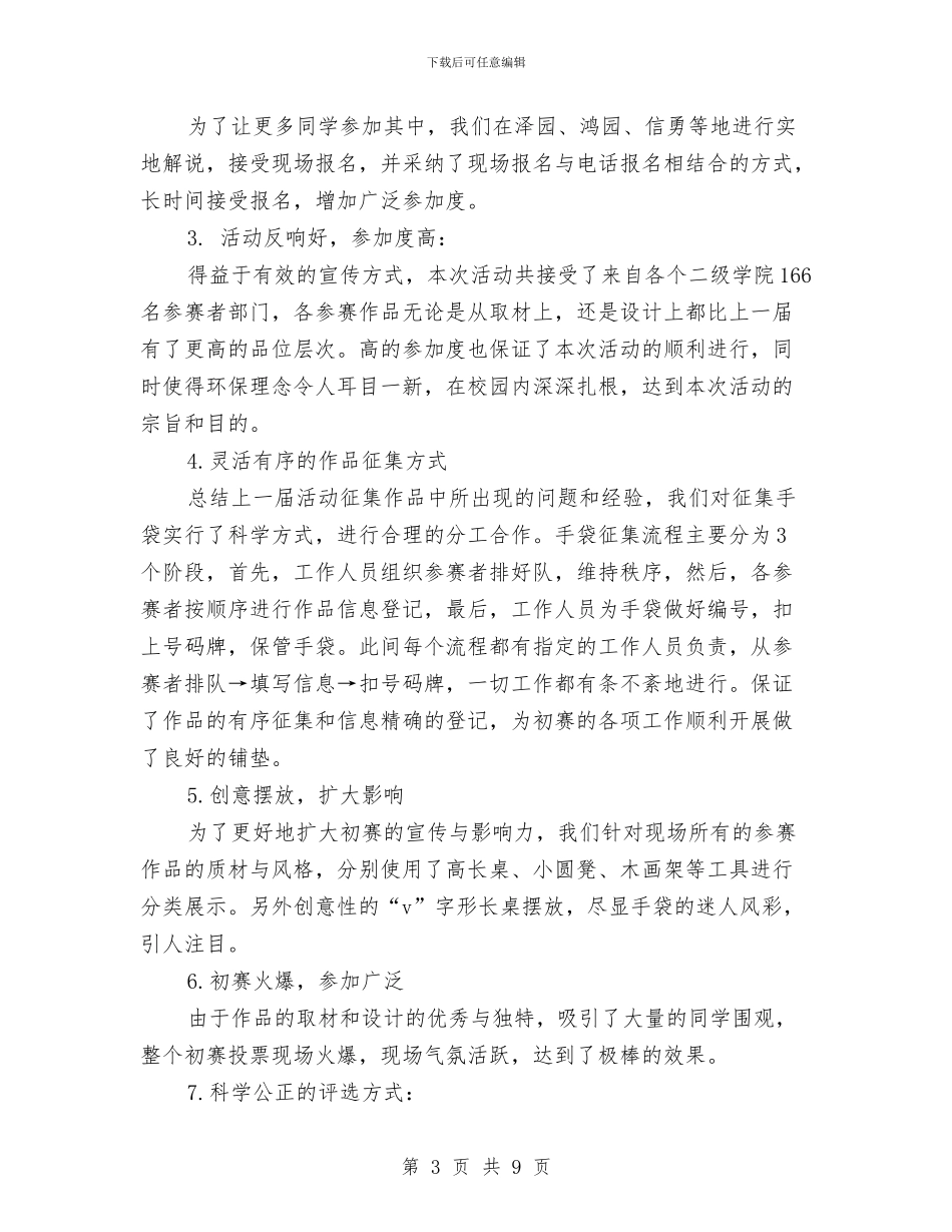 把幸福“袋”进生活_第3页