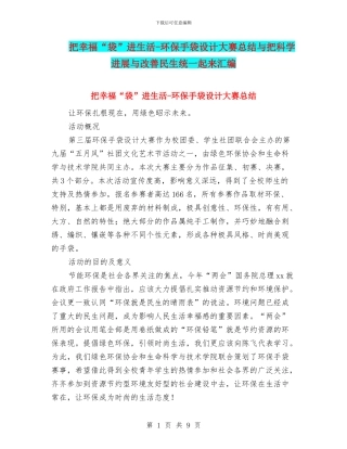 把幸福“袋”进生活