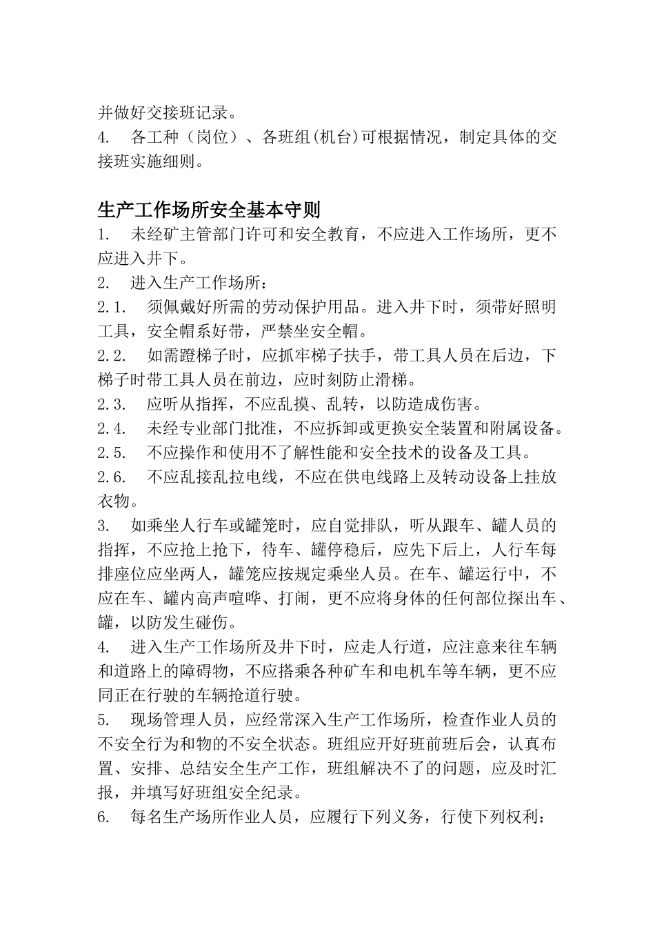 金属矿山安全规程待印稿(井下部分)_第2页