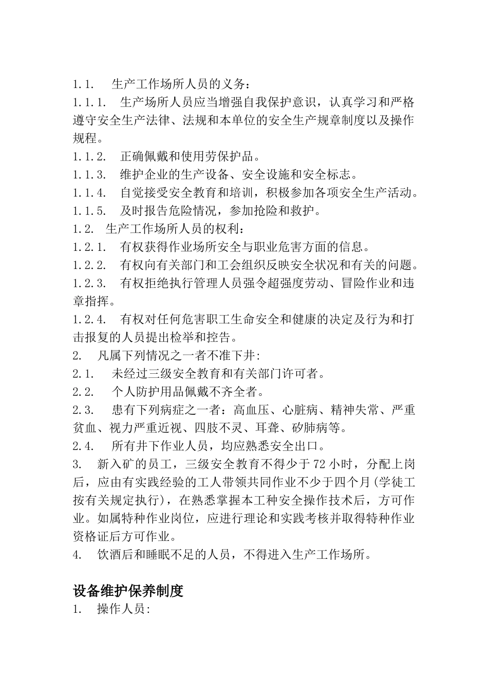 金属矿山安全规程待印稿(井下部分)_第3页