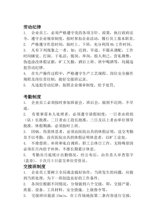 金属矿山安全规程待印稿(井下部分)