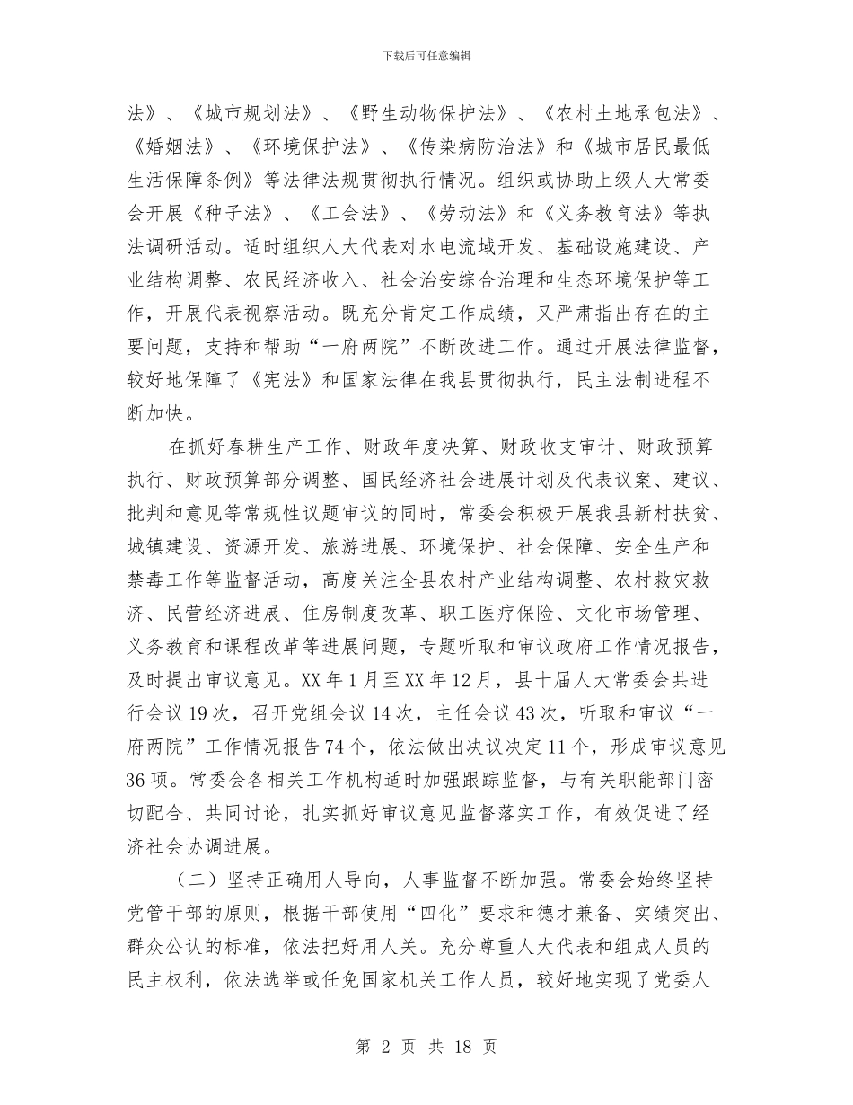 把握发展大局发挥监督职能加快推进我县政治文明建设与把登封建设成为现代化旅游名城汇编_第2页