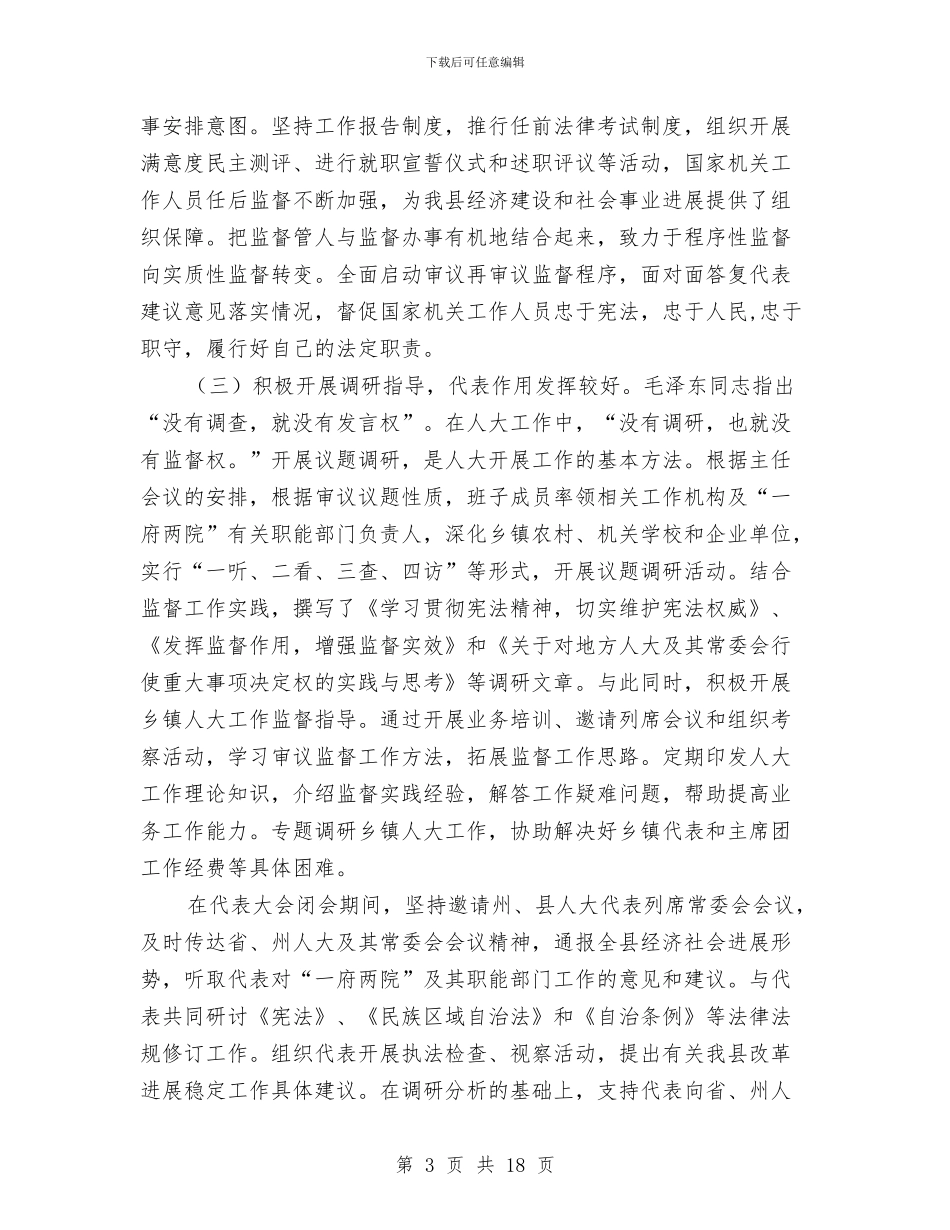 把握发展大局发挥监督职能加快推进我县政治文明建设与把登封建设成为现代化旅游名城汇编_第3页