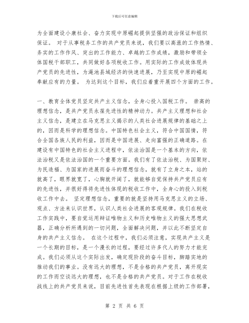 把握先进性基本要求_第2页