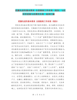 把握先进性基本要求