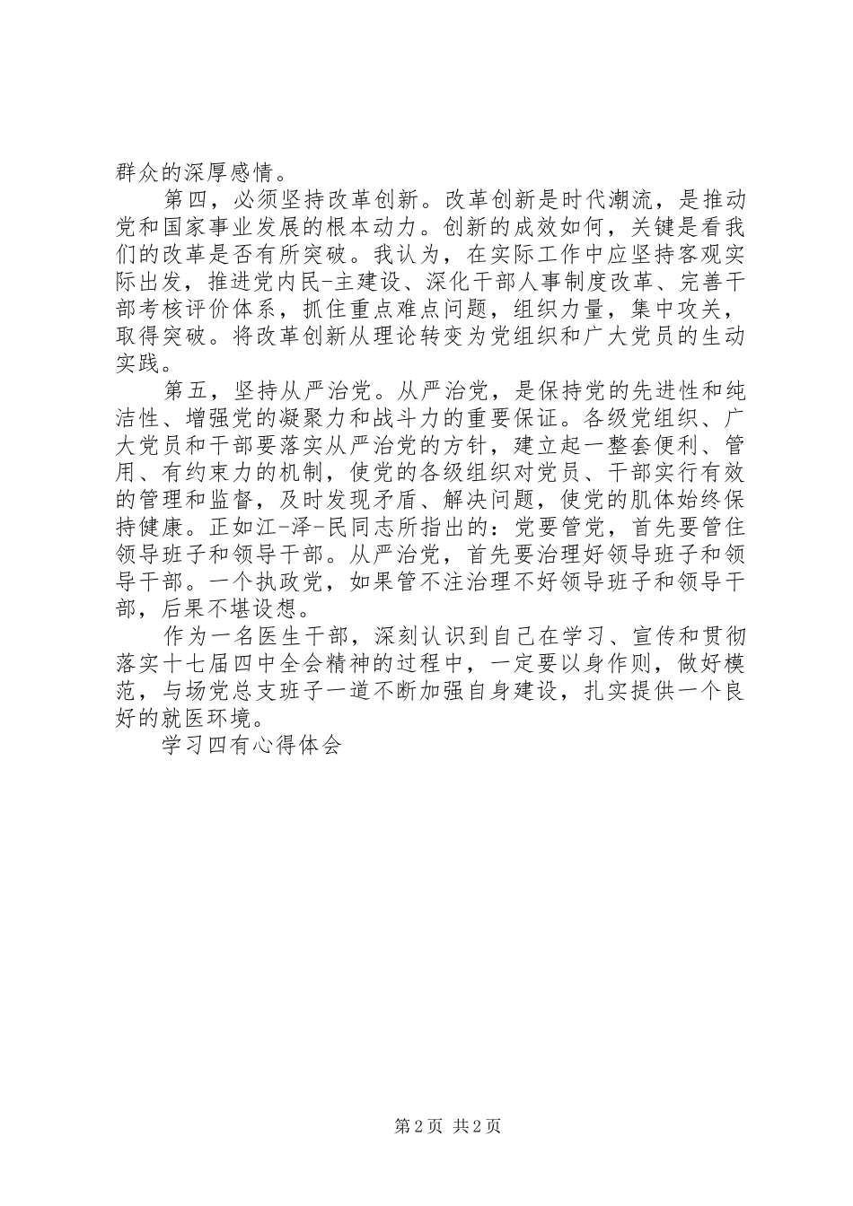 医院学习四有心得体会_第2页