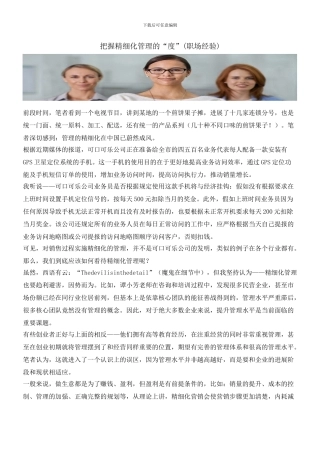 把握精细化管理的“度”