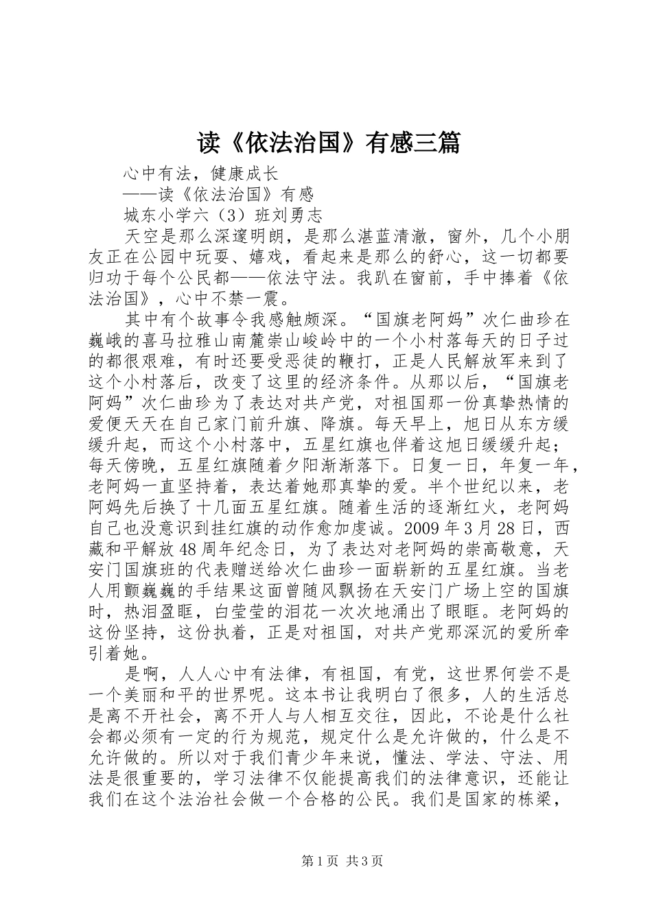 读《依法治国》有感三篇_第1页