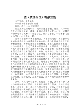 读《依法治国》有感三篇