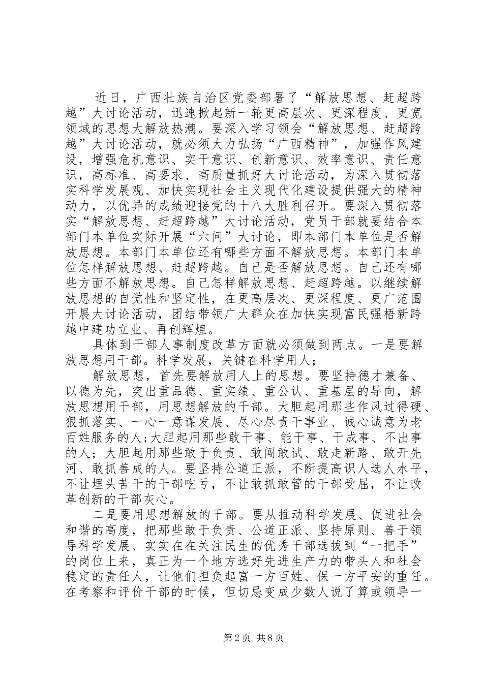 解放思想赶超跨越心得体会之二_第2页