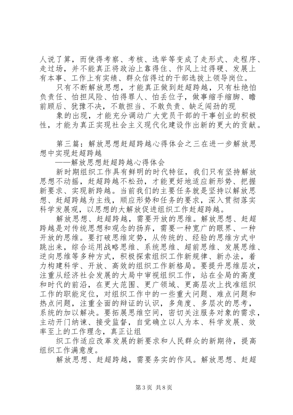 解放思想赶超跨越心得体会之二_第3页