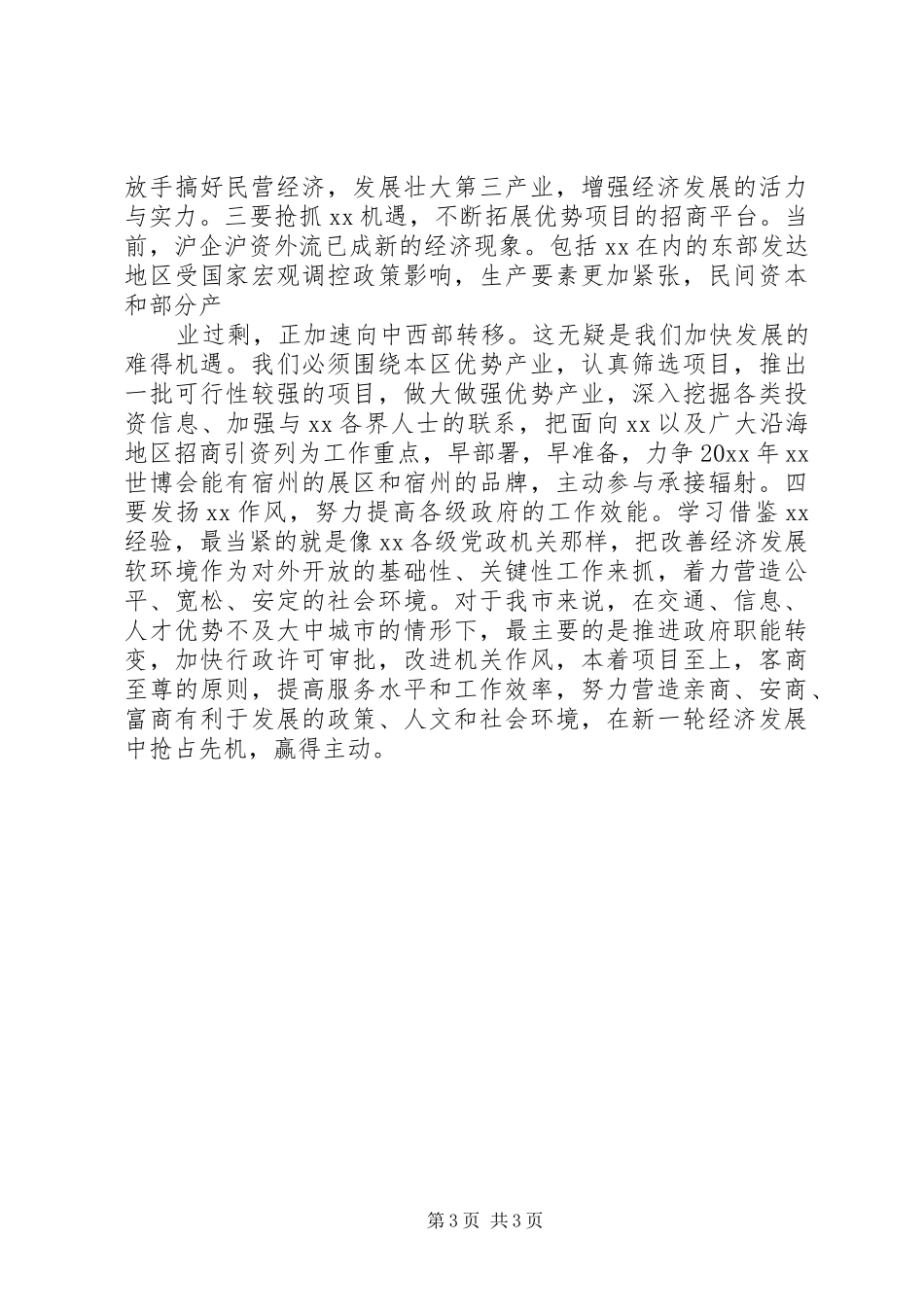 挂职锻炼工作体会_第3页