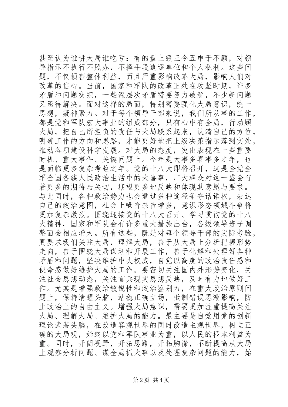 讲政治、顾大局、守纪律活动学习心得二则_第2页