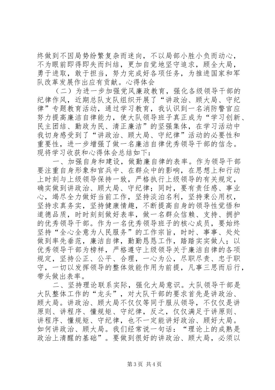 讲政治、顾大局、守纪律活动学习心得二则_第3页