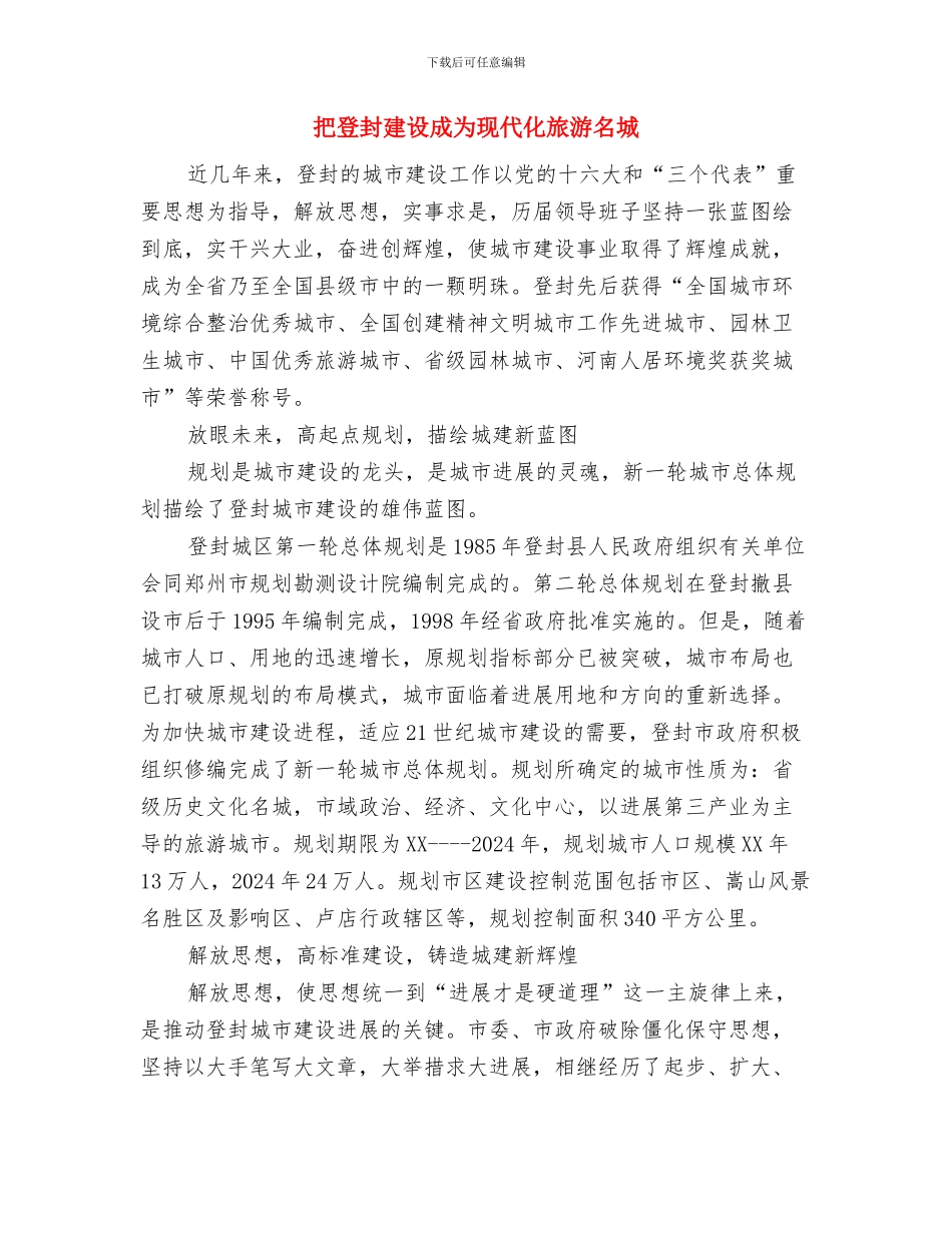 把握重点环节确保评议效果_第2页