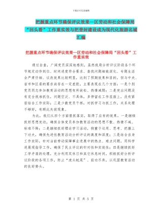 把握重点环节确保评议效果