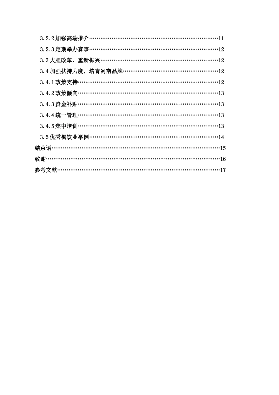 河南特色餐饮业总体现状分析_第2页