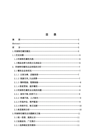 河南特色餐饮业总体现状分析