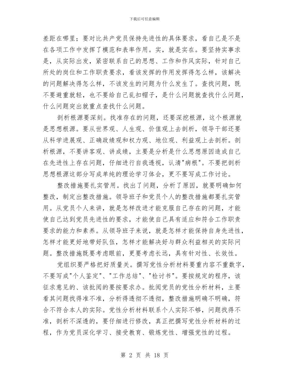 把撰写党性分析材料作为党员锻炼党性、增强党性的过程与抓党建述职报告4篇汇编_第2页