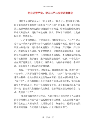 把自己管严实