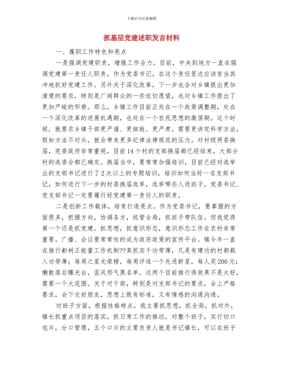 把青春献给事业演讲稿与抓基层党建述职发言材料汇编_第2页