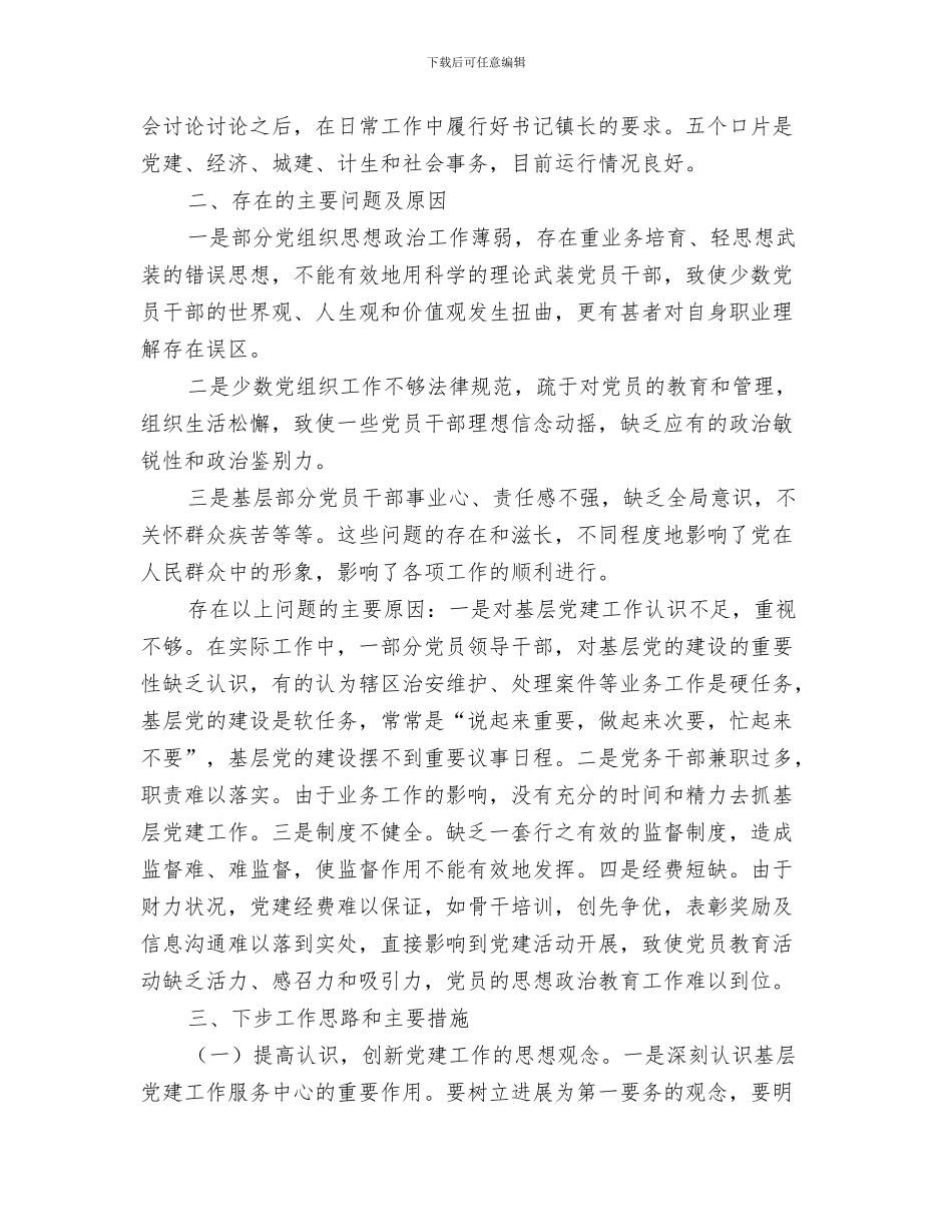 把青春献给事业演讲稿与抓基层党建述职发言材料汇编_第3页