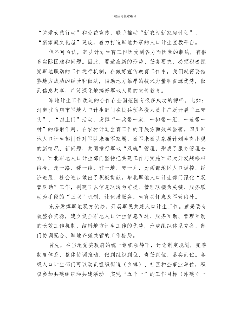把青春献给事业演讲稿与抓好军民共建计生工作领导讲话稿汇编_第3页