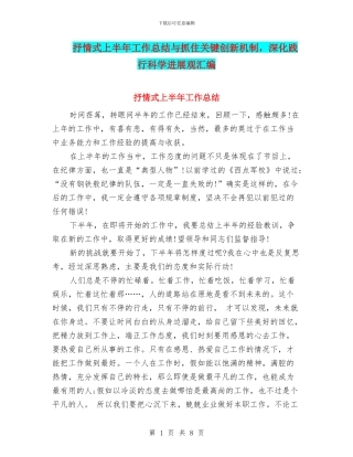 抒情式上半年工作总结与抓住关键创新机制