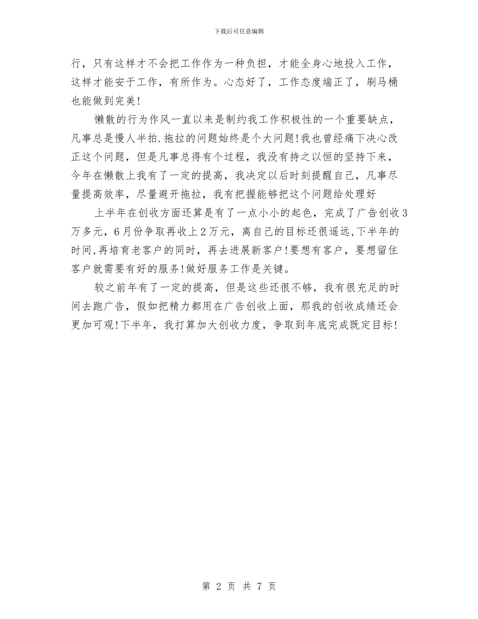 抒情式上半年工作总结与抓住机遇_第2页