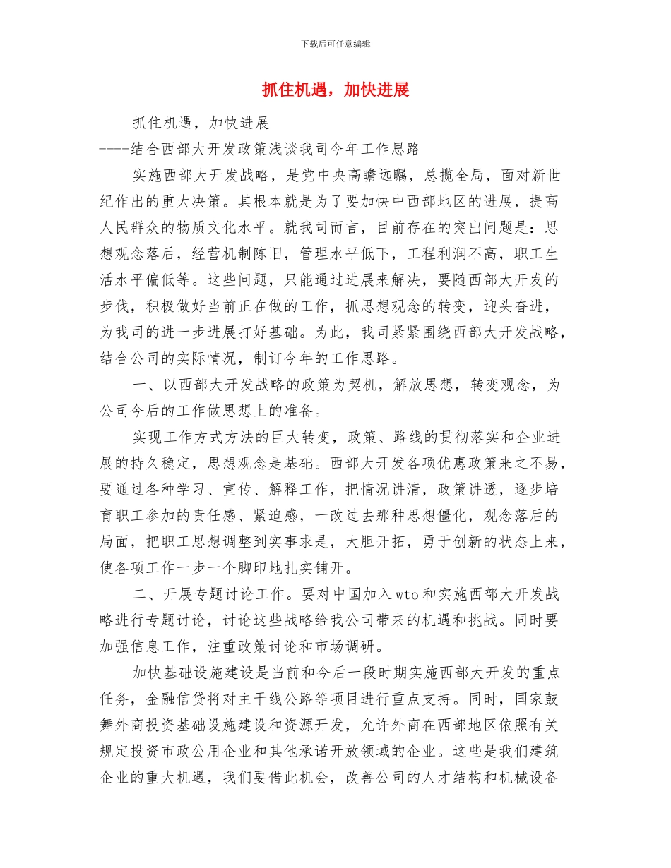 抒情式上半年工作总结与抓住机遇_第3页