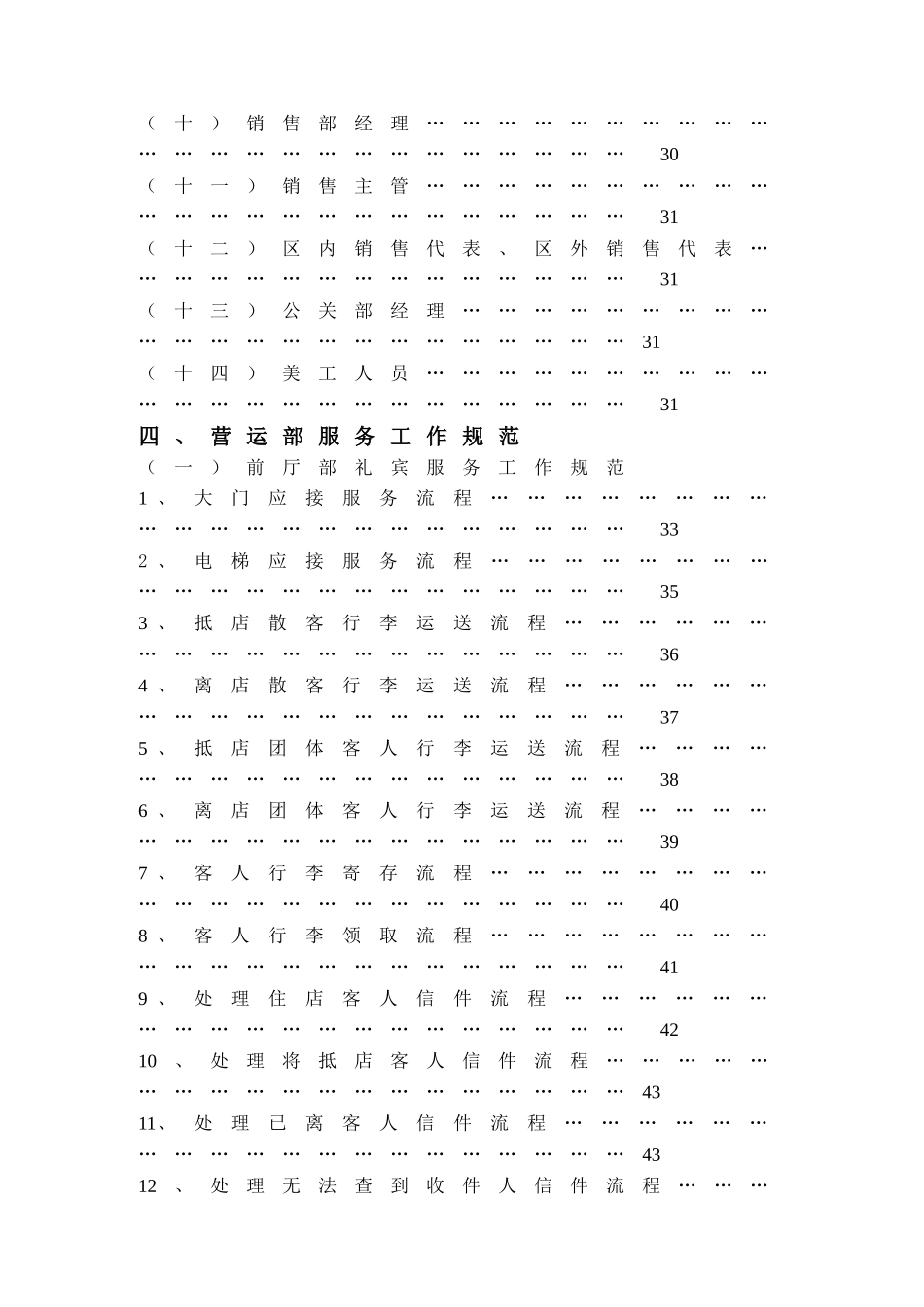 XXX酒店营运部管理实务DOC277(1)_第3页
