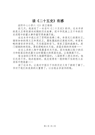 读《二十五史》有感