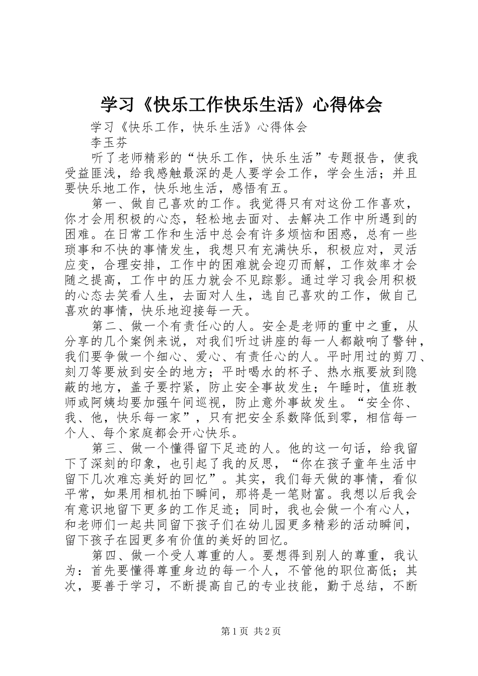 学习《快乐工作快乐生活》心得体会_第1页