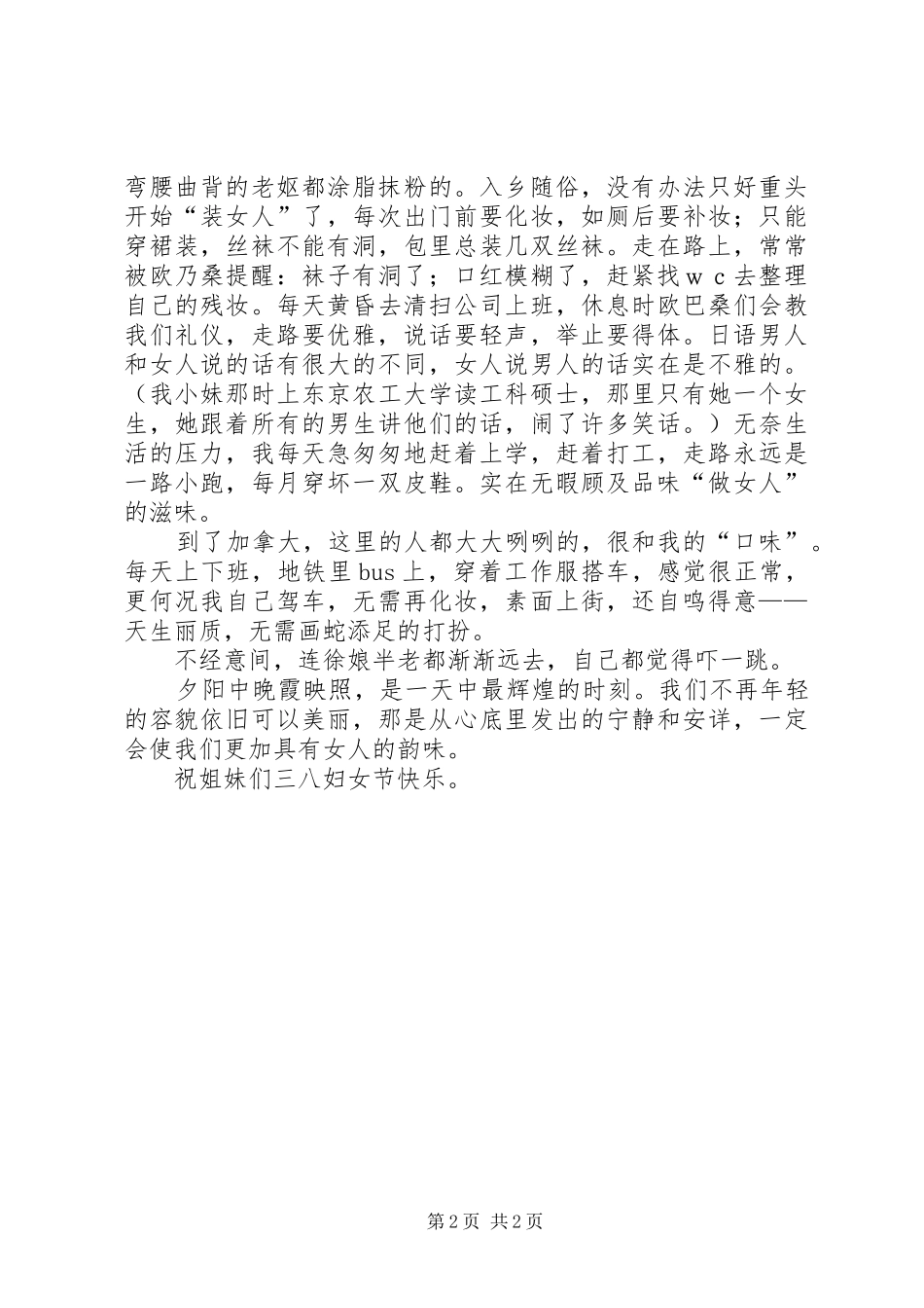 三八妇女节有感_第2页