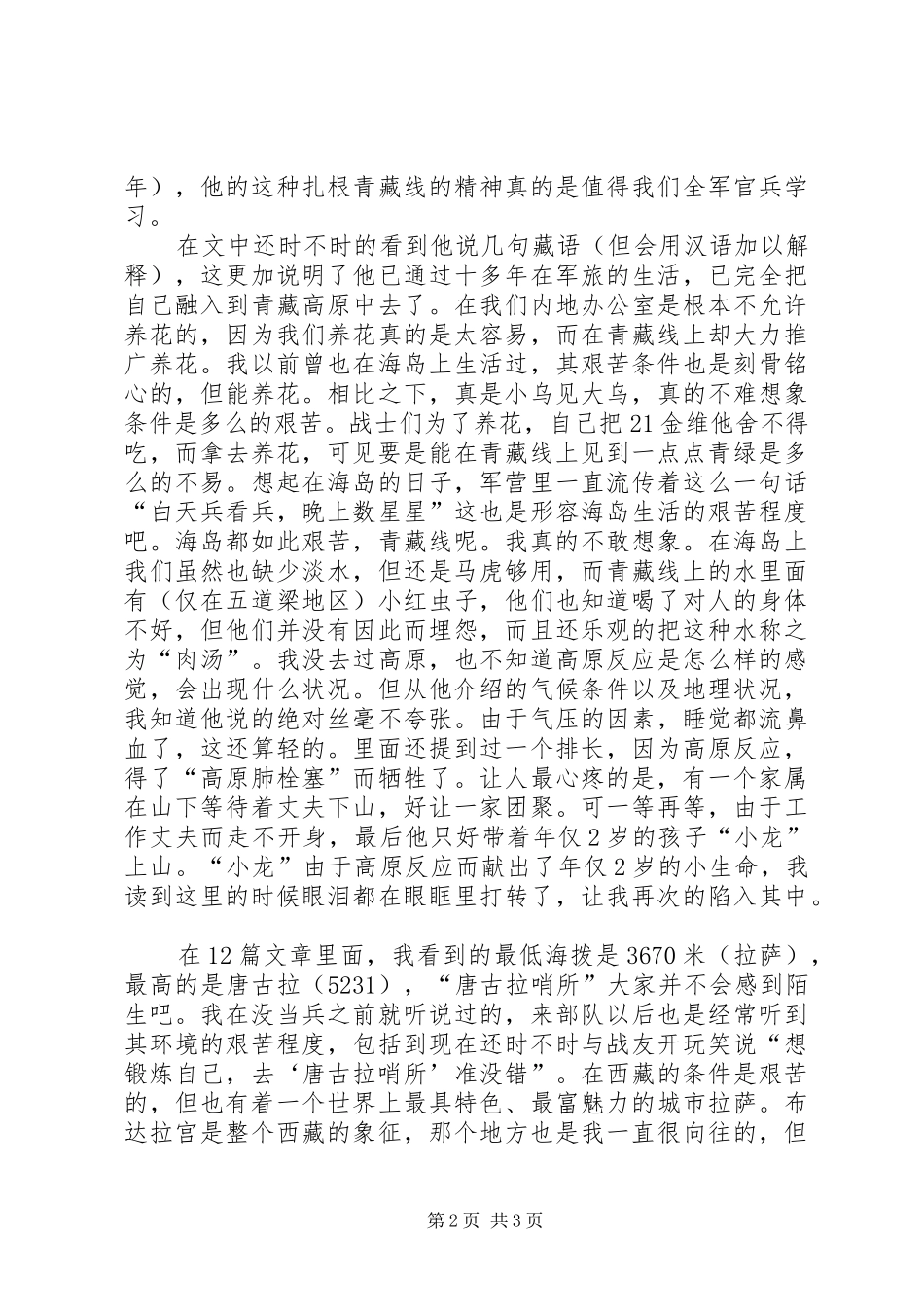 读当兵在青藏线有感_第2页