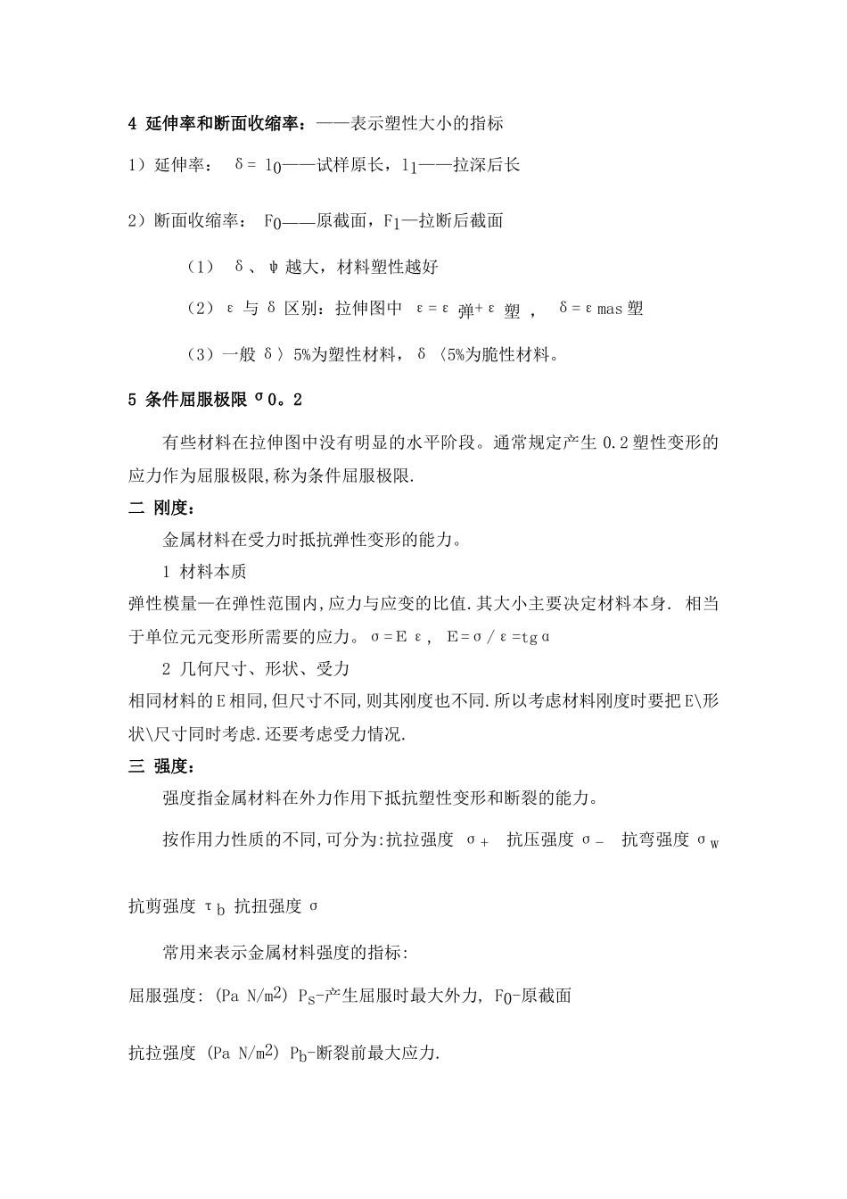 机械制造电子教案11_第2页