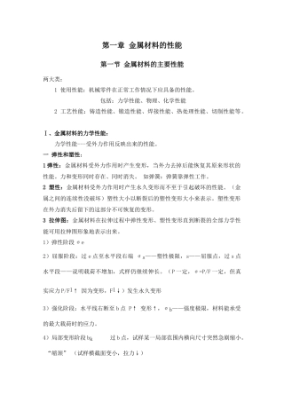 机械制造电子教案11