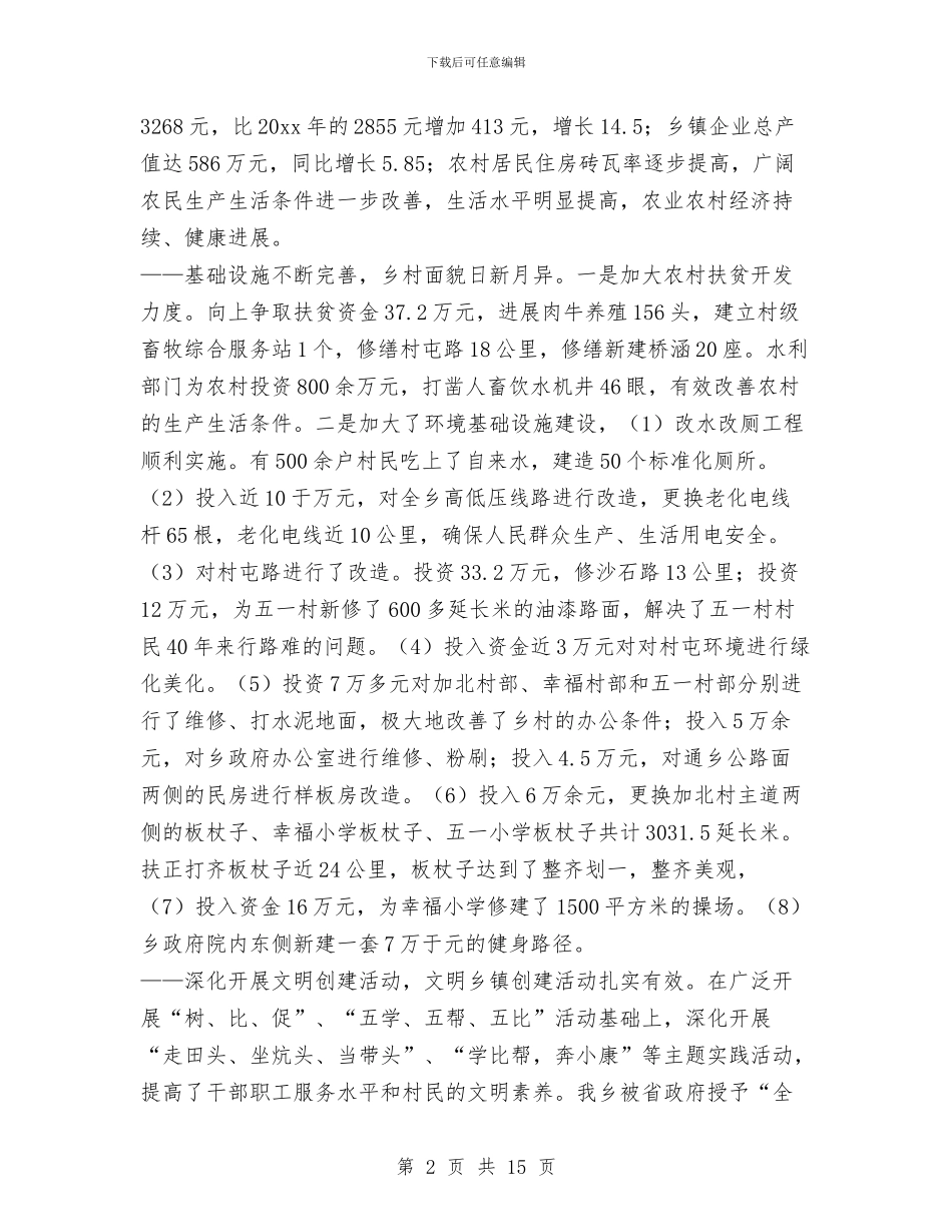 抓住机遇加快发展全面建设社会主义新农村与抓住机遇_第2页