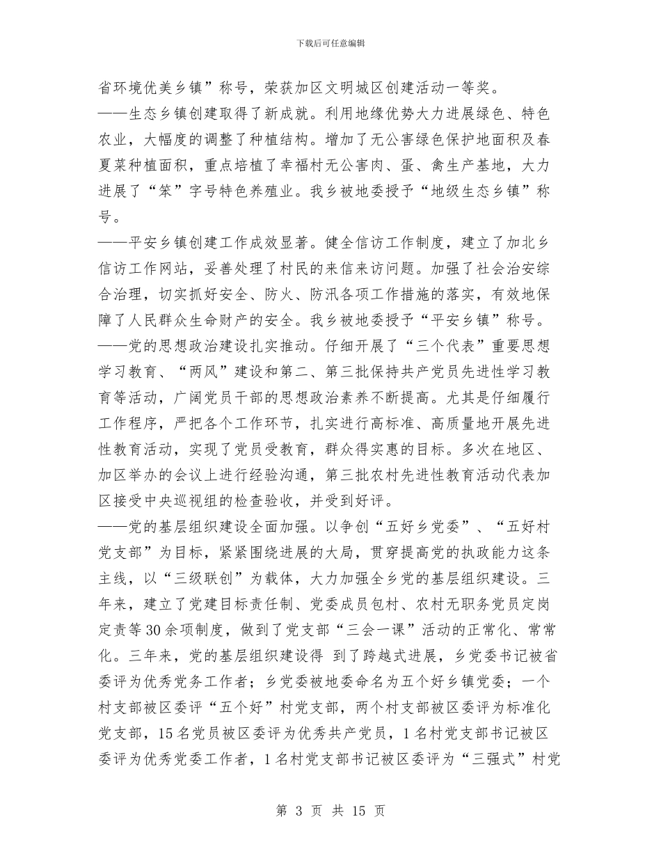 抓住机遇加快发展全面建设社会主义新农村与抓住机遇_第3页