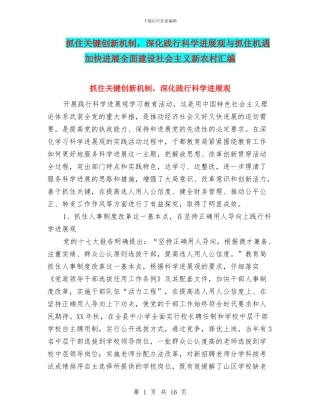 抓住关键创新机制