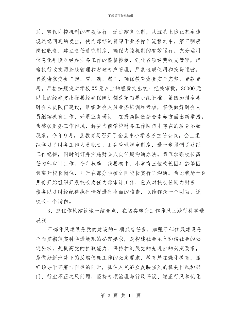 抓住关键创新机制-深入践行科学发展观与抓住机遇-加快发展汇编_第3页