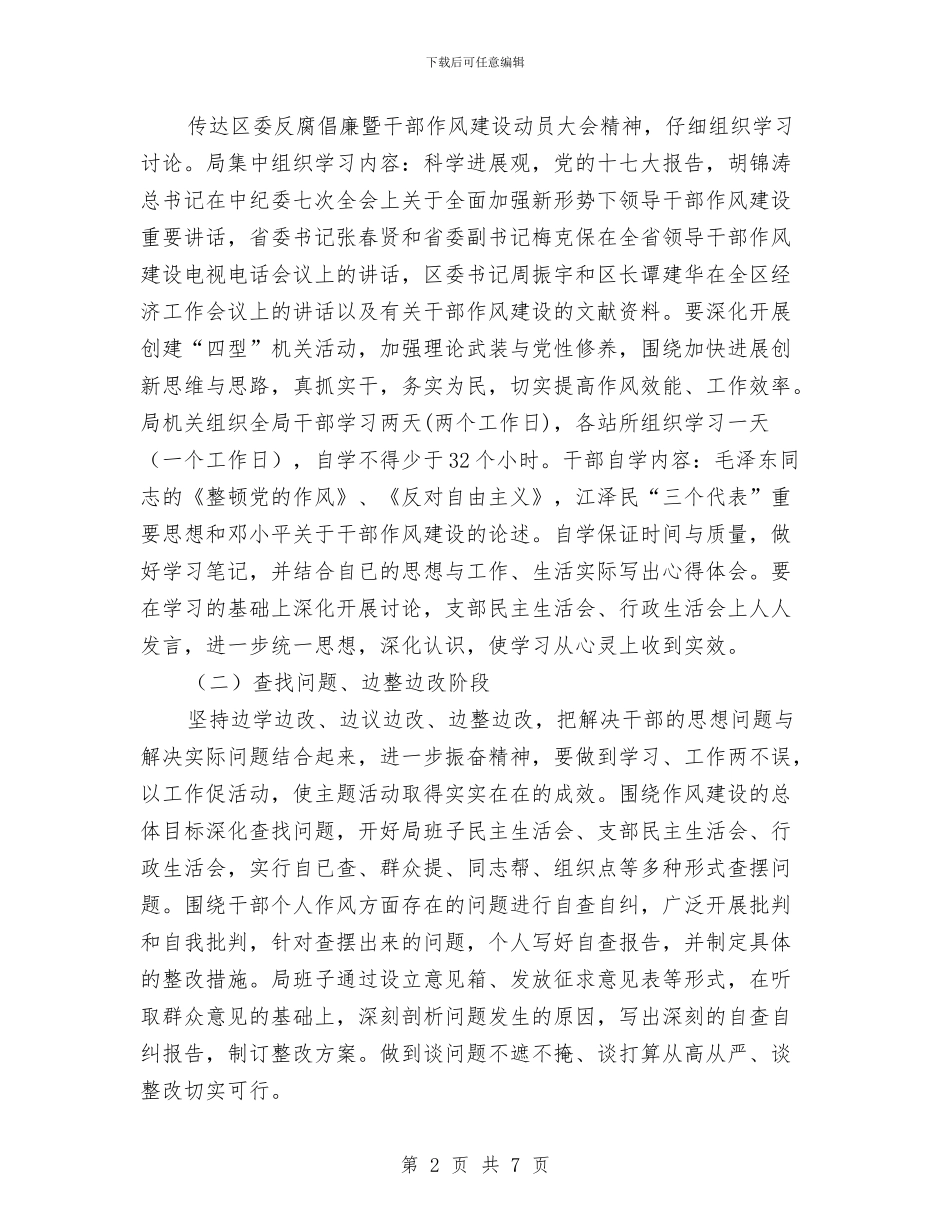 抓作风促跨越作风建设活动实施方案与抓党建工作总结述职汇报发言汇编_第2页