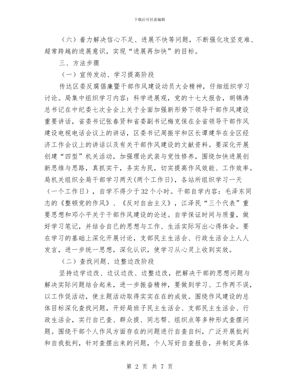 抓作风促跨越作风建设活动实施方案与抓基层党建工作创新创优项目实施方案汇编_第2页