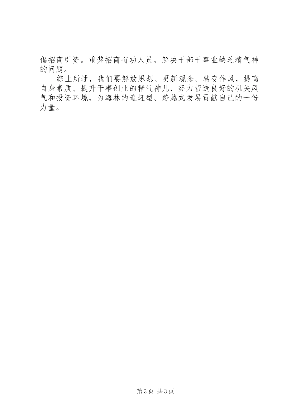 解放思想学习心得_第3页